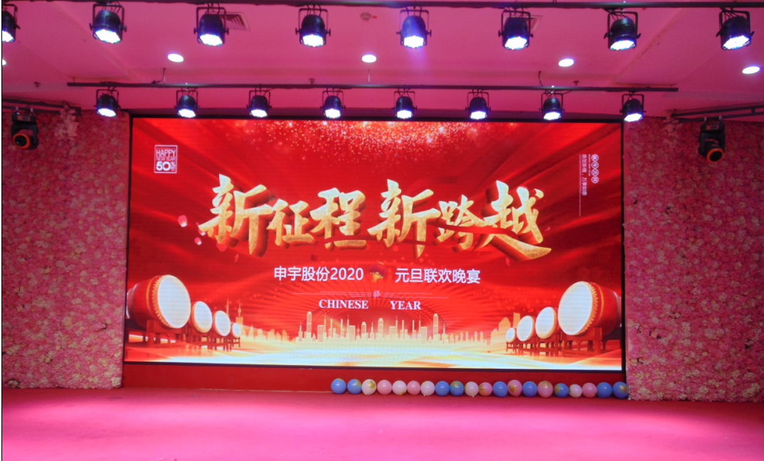 北京澳门沙金在线平台2020年元旦联欢晚会
